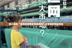 分享实测“享博棋牌其实有挂确实有挂”(确实有挂)