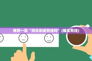 重大通报涡阳茶馆的确真的有挂(确实有挂)