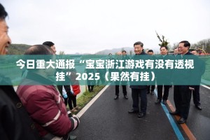 今日重大通报创思维为什么一直输√必胜开挂神器