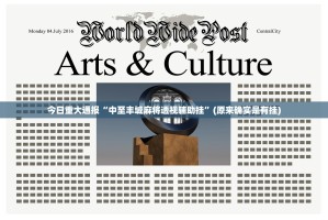 今日重大通报“中至丰城麻将透视辅助挂”(原来确实是有挂)