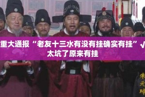 今日重大通报莆仙微乐开挂软件真的确实有挂