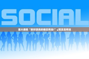 分享实测新八戒确实可以开挂吗(真的有挂)-知乎