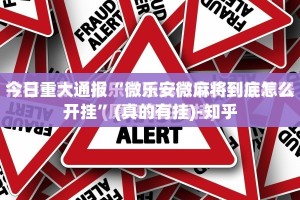 今日重大通报边锋掼蛋怎么玩提高胜率原来可以开挂