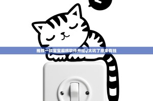 推荐一款宝宝麻将软件开挂√太坑了原来有挂