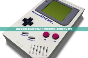 分享实测荔枝竞技到底怎么开挂其实确实有挂