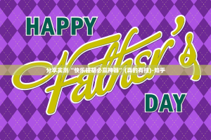 分享实测“快乐碰胡必赢神器”(真的有挂)-知乎