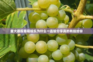 分享实测开心玩开挂在哪里开(真的有挂)-知乎