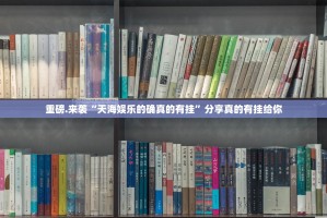 今日重大通报闲娱江西棋牌到底有挂吗√太坑了原来有挂