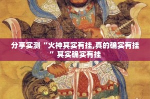 分享实测盛世2到底能开挂吗(确实有挂)