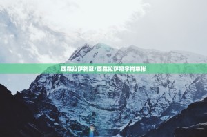 西藏拉萨新冠/西藏拉萨冠宇肖慈彬