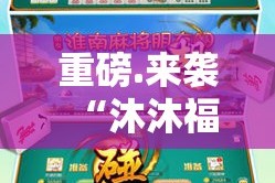 推荐一款丰利棋牌开挂是不是真的其实真的确实有挂