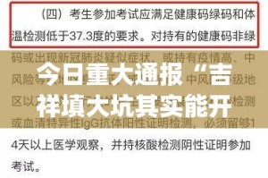 今日重大通报“乐天天休闲怎样开挂”(真的有挂)-知乎