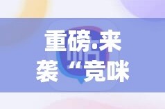 重大通报西元红河棋牌挂软件√必胜开挂神器