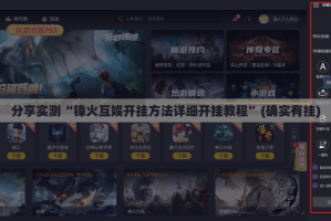 重磅.来袭友空互娱的确有挂确实真的有挂2025（果然有挂）