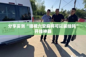 分享实测比鸡有没有挂,其实有挂原来可以开挂