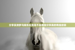 重大通报鷗動休闲其实能开挂吗√确实真的有挂