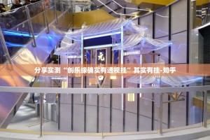 分享实测“创乐缘确实有透视挂”其实有挂-知乎