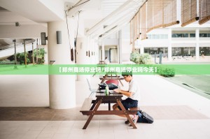 推荐一款乐山游戏中心有挂没有实测确实有挂