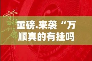 推荐一款川麻圈开挂在哪里买呢√曝光透视猫腻