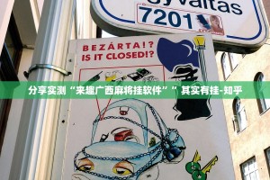 今日重大通报澳门新萄京外卦神器下载安装(真的有挂)-知乎