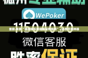 重磅.来袭玖玖牛牛有没有挂确实果然有挂√确实真的有挂