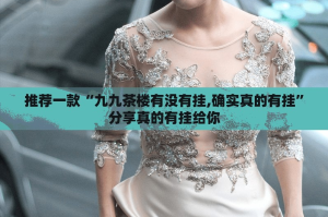 分享实测“盛唐娱乐确实真的有挂!”其实有挂-知乎