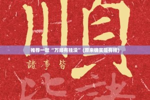 重磅.来袭川娱竞技怎么开挂一专业师傅带你赢√确实真的有挂