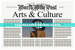 今日重大通报谷友娱乐挂!详细开挂教程√其实是有挂