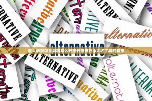 推荐一款方片十三张挂怎么买!√确实真的有挂