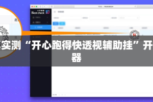 推荐一款川麻圈真的有挂吗@太坑了真的有挂