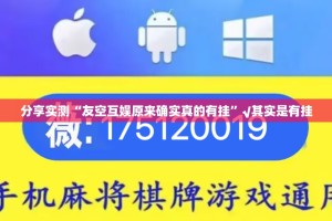 今日重大通报“66徐州麻将外卦神器是真的吗””√必胜开挂神器