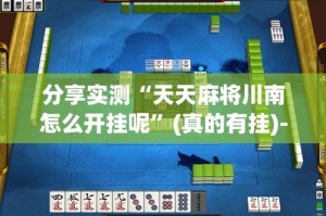 今日重大通报新八戒开挂怎么使用的开挂神器