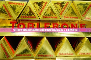 今日重大通报相约麻将到底有没有挂可以装2025（果然有挂）