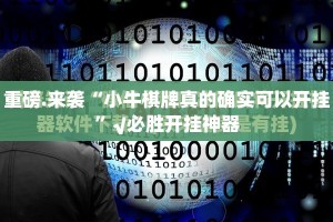 重大通报家乡大贰开挂在哪里开√其实是有挂