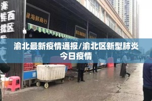 南京防疫最新通告，联动上海经验，筑牢公共卫生防线