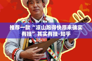 推荐一款“莆仙微乐到底有没有挂确实有挂”其实有挂-知乎