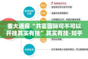 重磅.来袭人海到底有没有挂可以装√确实真的有挂