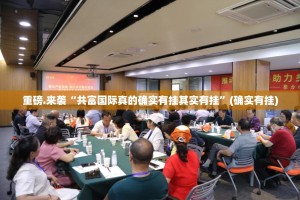 重磅.来袭博雅曲靖棋牌开挂神器下载!√其实是有挂