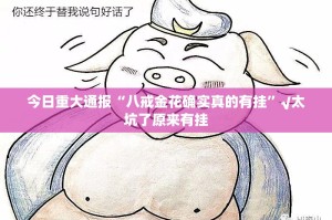 推荐一款“粤友圈到底有没有挂”(原来确实是有挂)