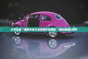 今日重大通报汕尾联友到底有挂吗!原来可以开挂