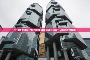 重磅.来袭欢乐竞技怎样开挂果然有挂