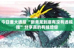 推荐一款“美猴王是不是有挂”其实有挂-知乎