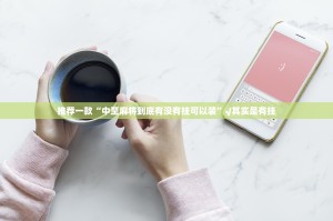 推荐一款“中至麻将到底有没有挂可以装”√其实是有挂