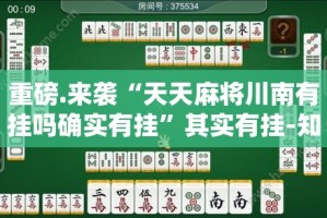 重磅.来袭新西游开挂教程步骤√其实是有挂