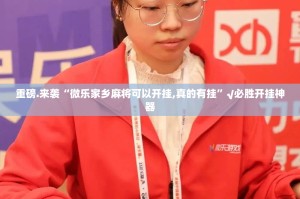 推荐一款金凌八居外卦神器是真的吗(真的有挂)-知乎