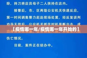 【疫情哪一年/疫情哪一年开始的】