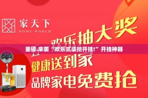 重磅.来袭“海星大厅真的有挂吗确实有挂”(原来确实是有挂)