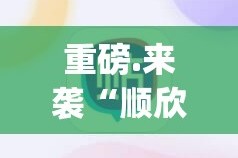 重大通报大凉山生活号软件开挂√曝光透视猫腻
