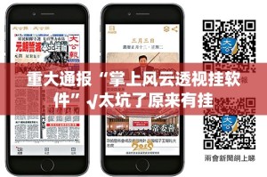 重磅.来袭真人竞技到底怎么开挂(其实真的能开挂)