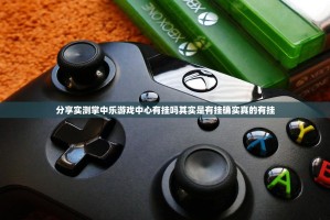 推荐一款微乐云南麻将确实有挂可以开挂分享真的有挂给你